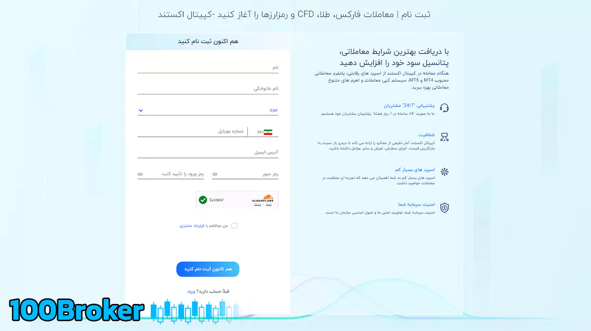 ثبت نام در کپیتال اکستند - افتتاح حساب در کپیتال اکستند