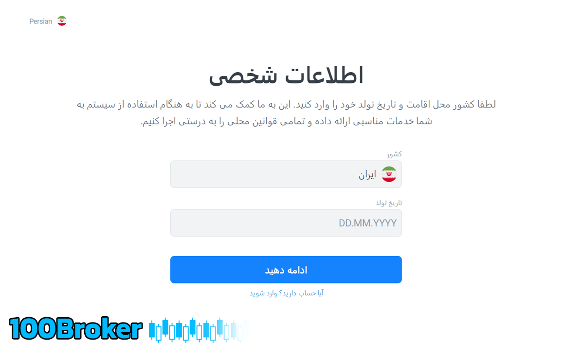 ثبت نام بروکر لایت فارکس