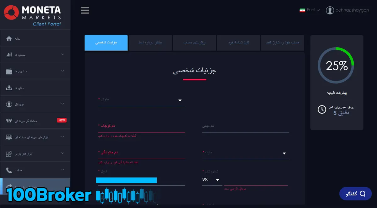 افتتاح حساب در بروکر مونتا مارکتس