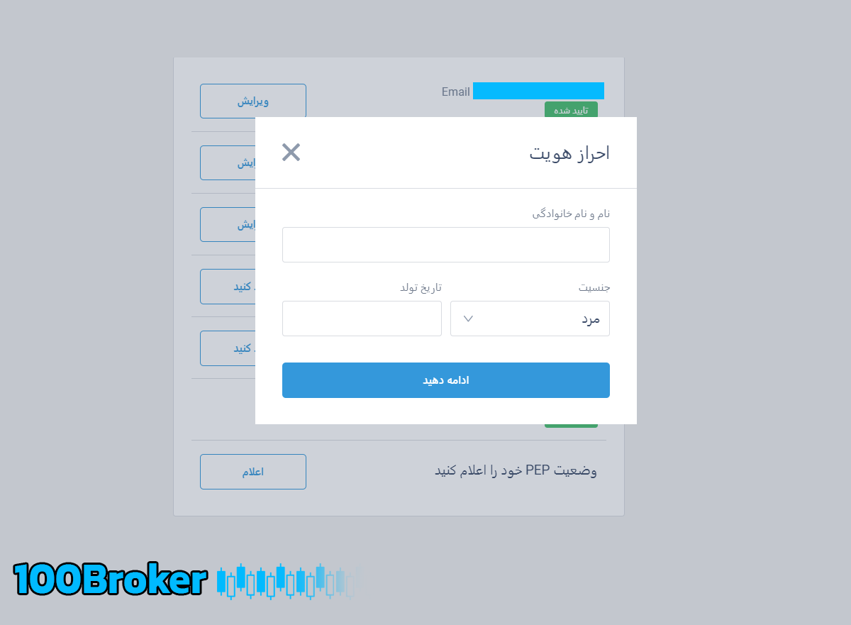 تایید مشخصات در بروکر لایت فارکس