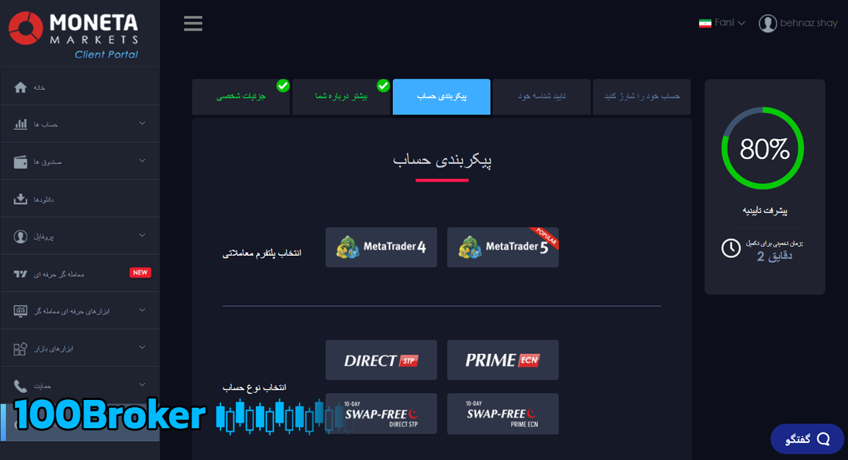 انواع حساب در بروکر moneta markets