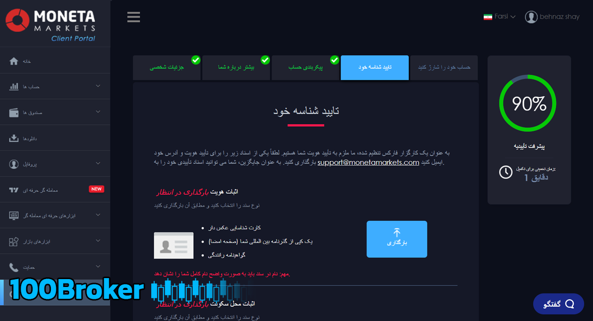 آموزش احراز هویت در بروکر مونتا مارکتس