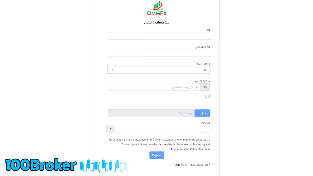 ثبت نام در بروکر کیو ام ام اف ایکس