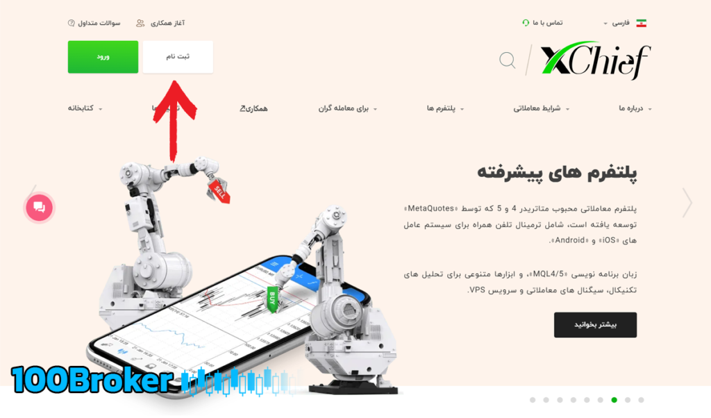 ثبت نام در بروکر فارکس چیف