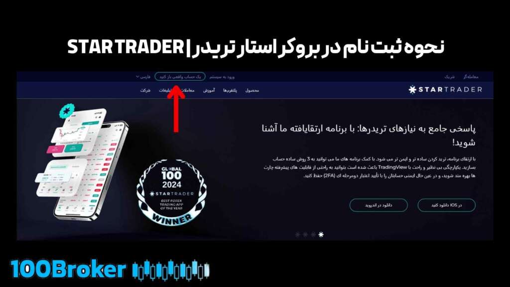 بررسی جامع بروکر استار تریدر | STAR TRADER