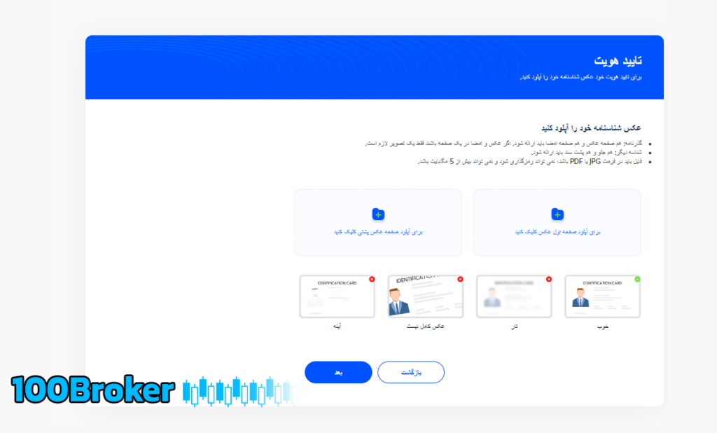 تایید هویت بروکر وی تی مارکتس