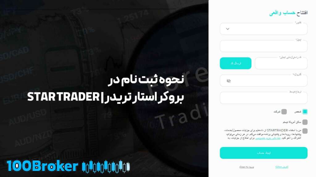 بررسی جامع بروکر استار تریدر | STAR TRADER