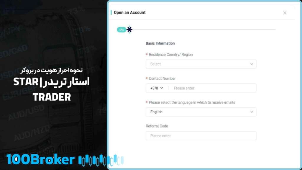 بررسی جامع بروکر استار تریدر | STAR TRADER