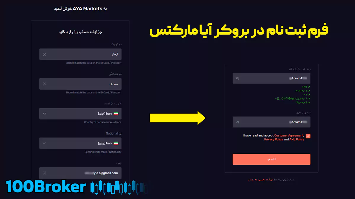 نحوه ثبت نام در بروکر آیا مارکتس