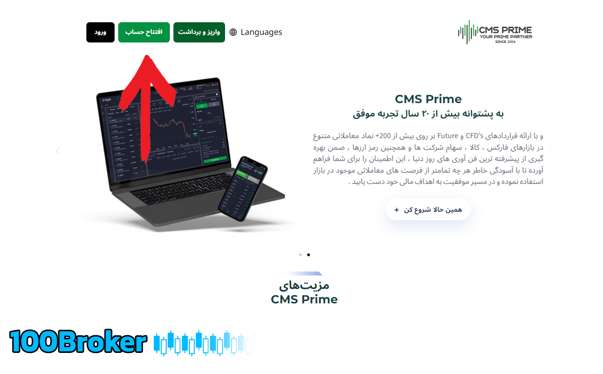 ثبت نام در بروکر سی ام اس