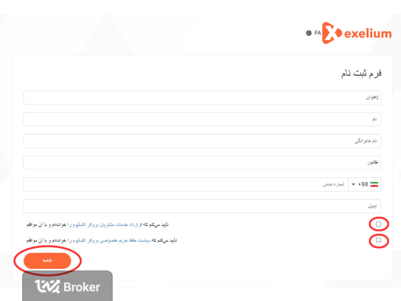 مرحله دوم افتتاح حساب در بروکر اکسلیوم
