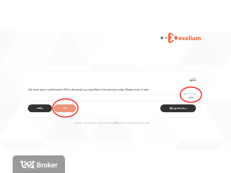 مرحله سوم افتتاح حساب در بروکر اکسلیوم
