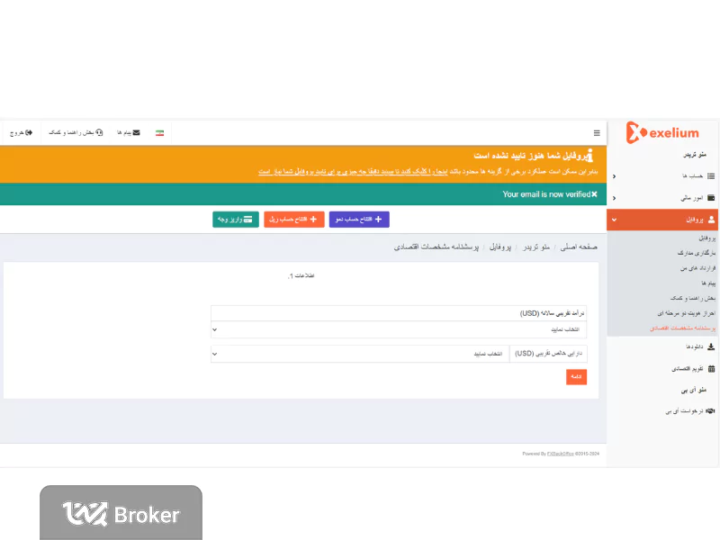 مرحله چهارم افتتاح حساب در بروکر اکسلیوم