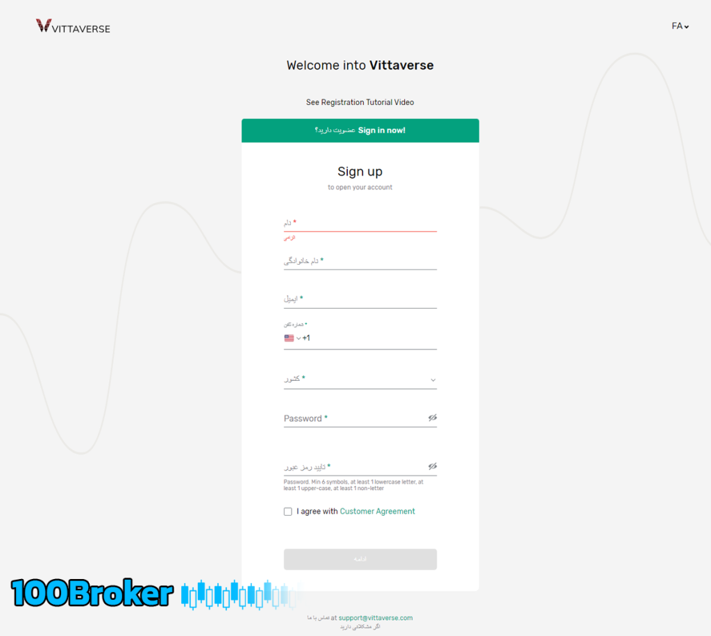 آموزش ثبت نام در بروکر ویتاورس