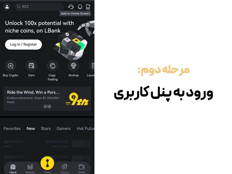 مرحله دوم ثبت نام در صرافی ال بنک