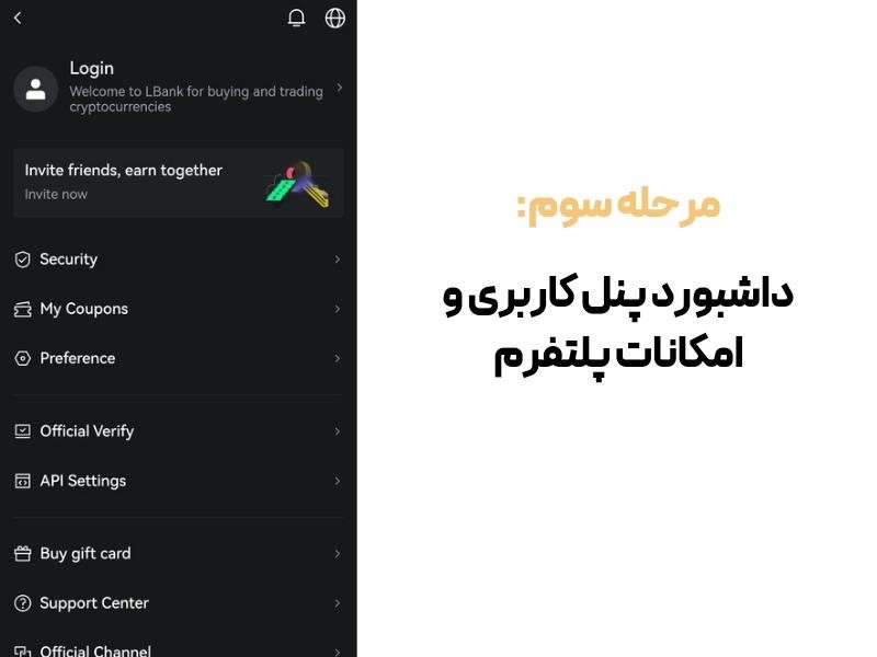 مرحله سوم ثبت نام در صرافی ال بنک