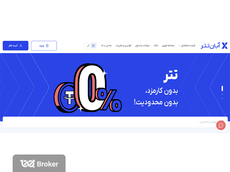 ورود به سایت یا اپلیکیشن آبان تتر