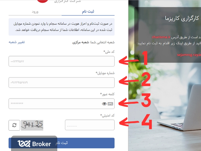 ثبت نام در کارگزاری کاریزما